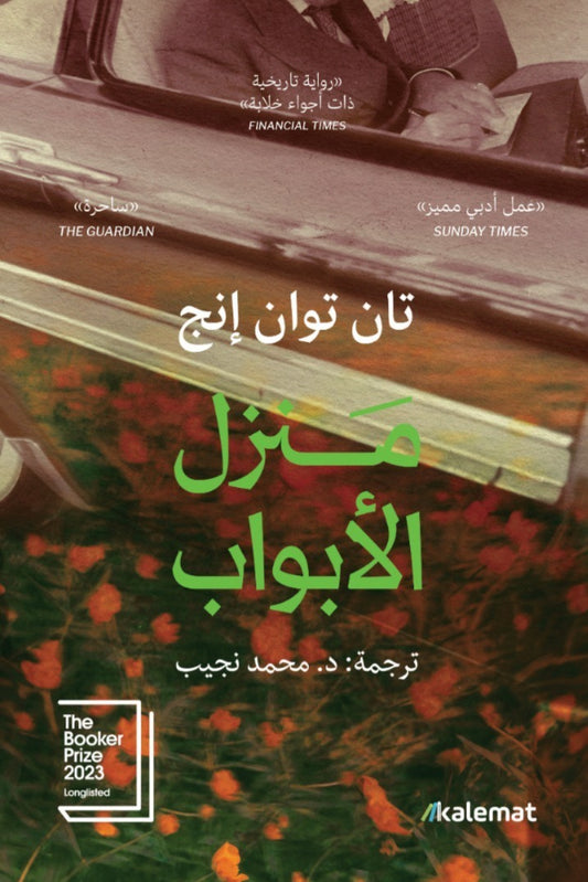 منزل الأبواب - Book Fanar