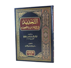 منير في احكام التجويد