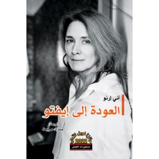 العودة إلى إيفتو