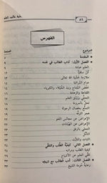 حلية طالب العلم Hilyat Talib Aleilm