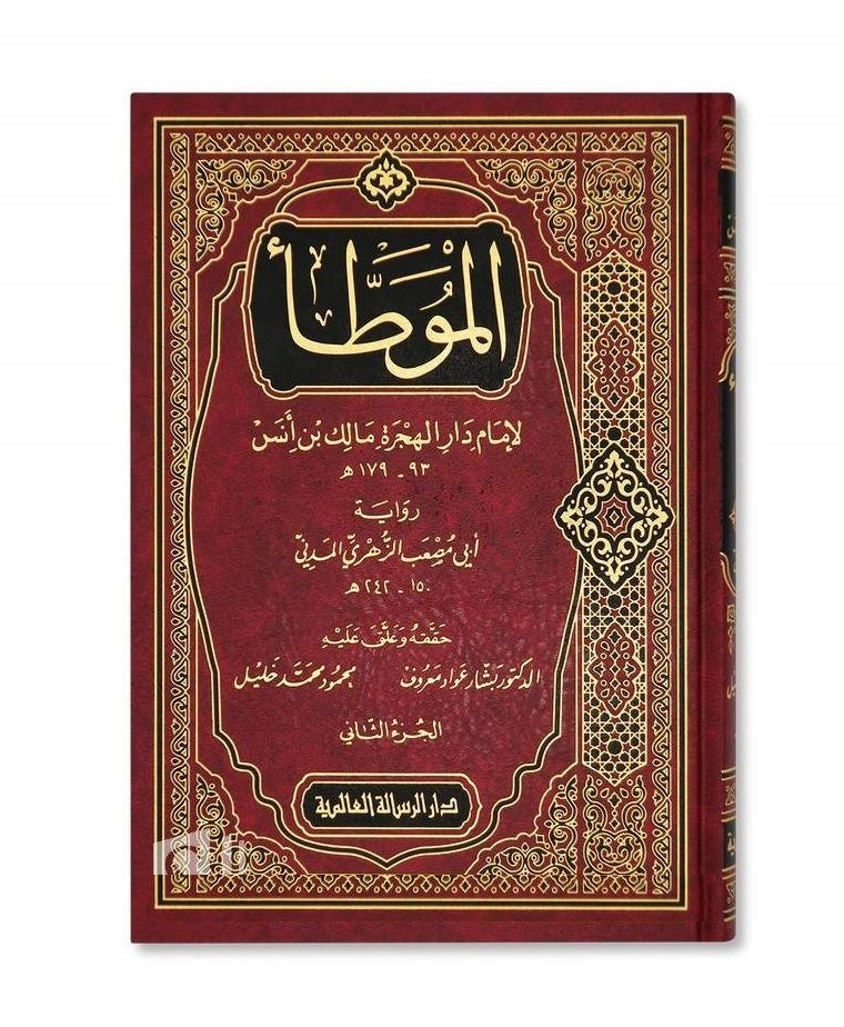 Al-Muwatta by Imam Malik ibn Anas, narrated by Al-Zuhri, 2 volumes
