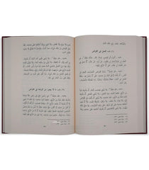 Al-Muwatta by Imam Malik ibn Anas, narrated by Al-Zuhri, 2 volumes