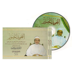 AL TAJWEED UL MUSAWIR 2 vols with CD Arabic التجويد المصور مجلدين مع سي دي TADABUR
