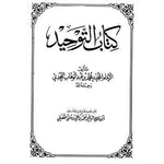 كتاب التوحيد Al Tawheed Book Arabic