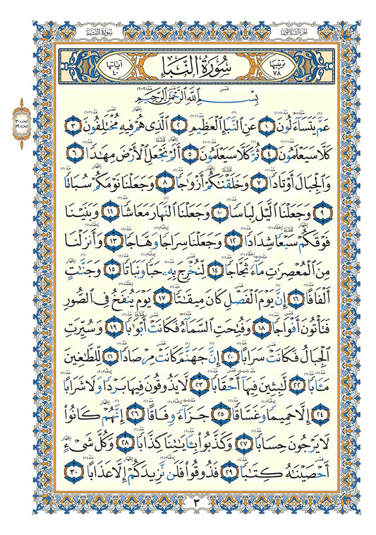 AL-Wadih Fi-Tajwid - Juz 30 17*24 CM | جزء عم - الواضح في التجويد على مصحف (4لون)