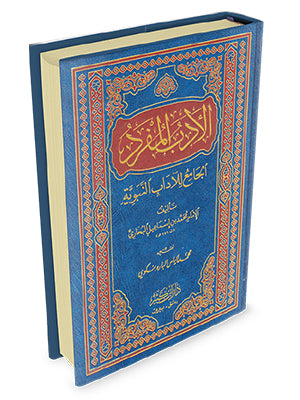 Al Adab Al Mufrad 