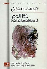 خط الدم أو حمرة الغسق في الغرب