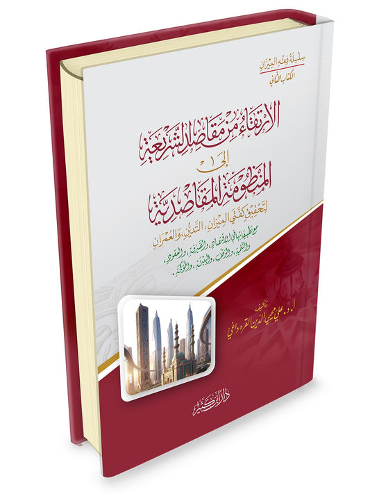 From the objectives of Sharia to the maqasid system