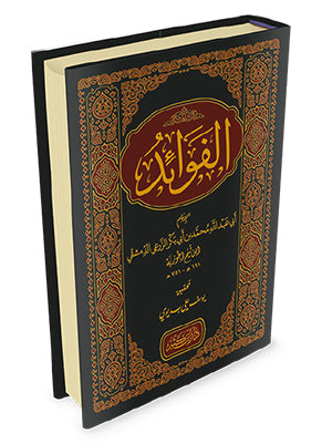 الفوائد - Book Fanar