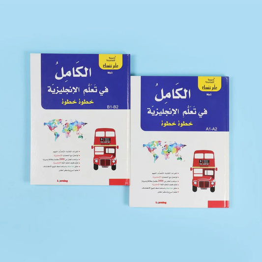 Teach Yourself Series - The Complete Guide to Learning English Step by Step