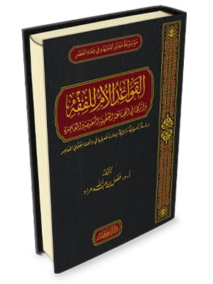 The Foundational Rules of Jurisprudence and their Impact on Advanced and Contemporary Jurisprudential Formulation
