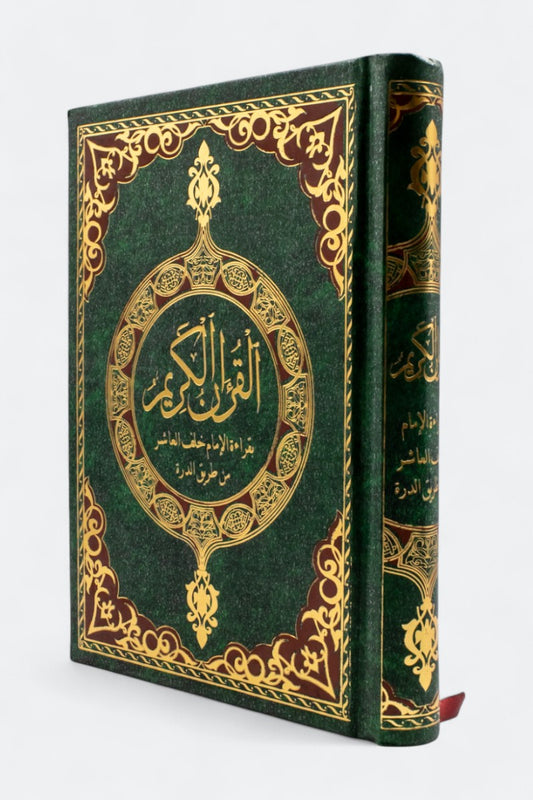 The Holy Quran recited by Imam Khalaf Al-Ashir according to the Durrah method 