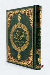 القرآن الكريم بقراءة الامام خلف العاشر من طريق الدرة
