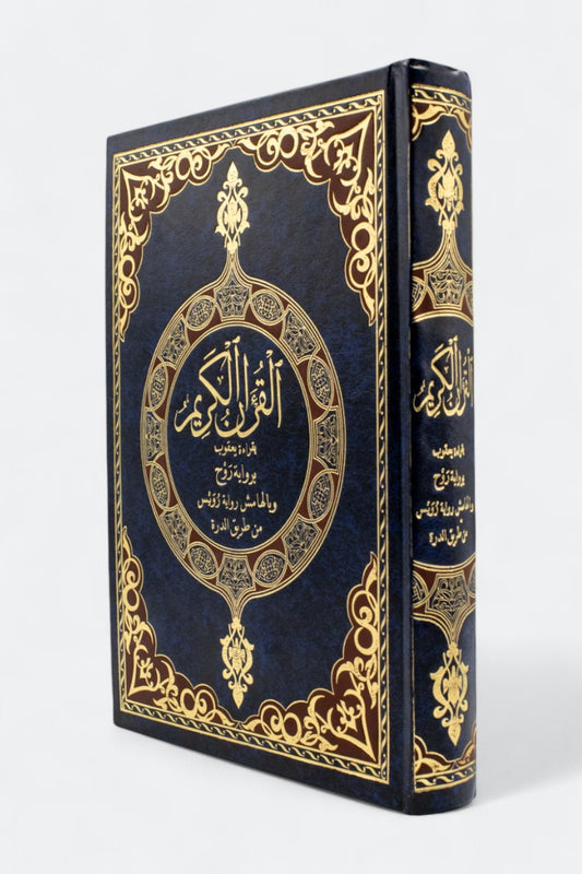 The Holy Quran, recited by Yaqub according to the narration of Ruh, with the marginal note containing the narration of Ruways from the route of Al-Durrah. 