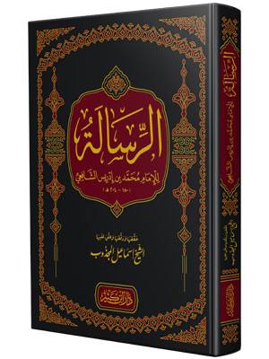 The Message of Imam Al-Shafi'i 