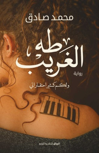 Taha Al-Gharib 