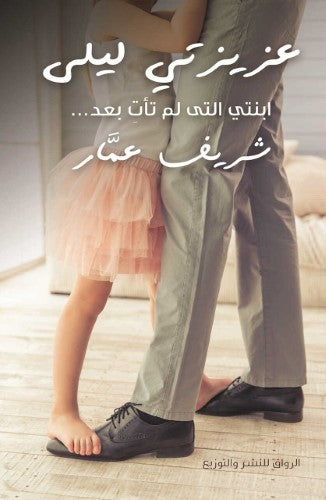 Dear Laila 