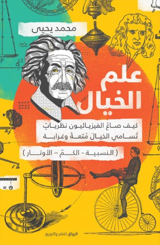 Science of imagination