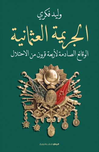 Ottoman crime