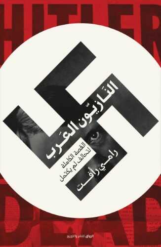 Arab Nazis
