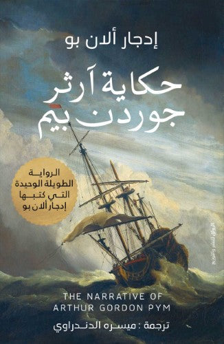 The Tale of Arthur Gordon Pym 