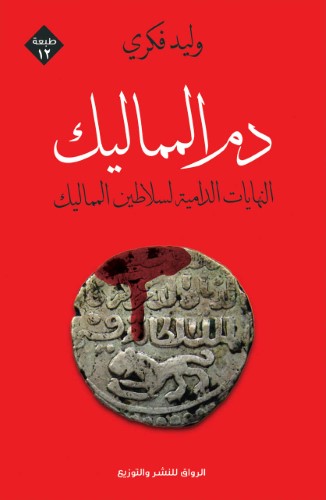 Blood of the Mamluks