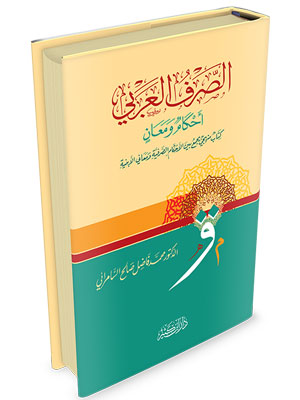 Arabic morphology: rules and meanings