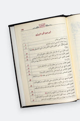 الشفاء بتعريف حقوق المصطفى