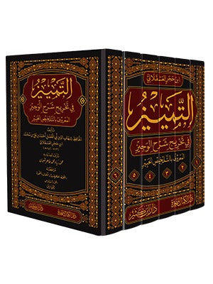 Discrimination in the Graduation of Sharh Al-Wajiz, 6 volumes