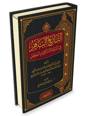 The Brilliant History of the Atabeg State in Mosul