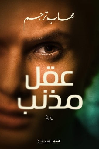 guilty mind 