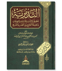 The Tadmurian Message AR-RISALAH AT-TADMURIYYAH 
