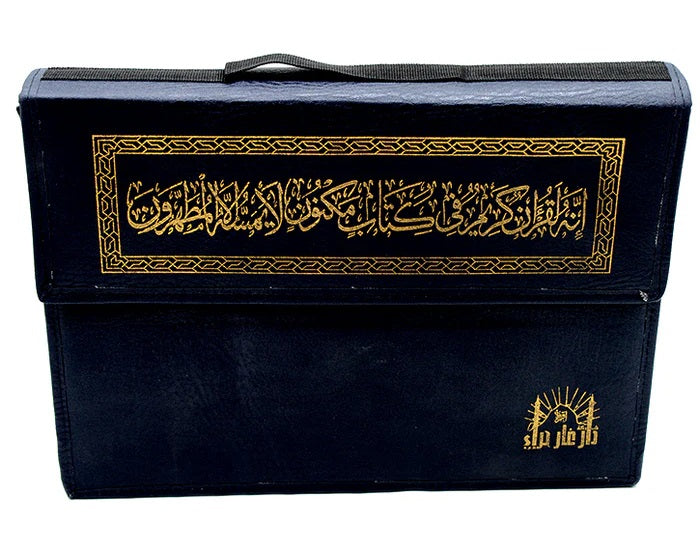 مصحف اجزاء شنطه 30 جزء مقاس ١٧*٢٤ سم