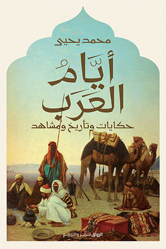 Arab Days