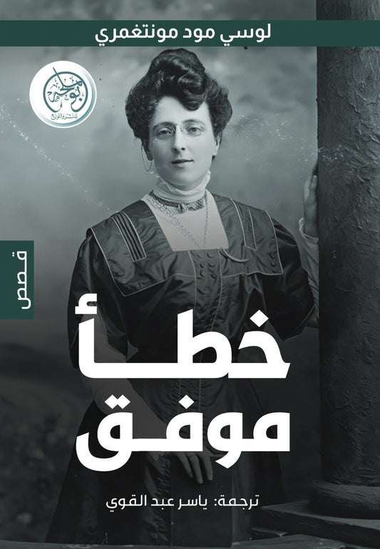 خطأ موفق