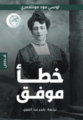 خطأ موفق