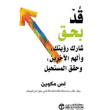 قد بحق شارك رؤيتك و الهم الاخرين