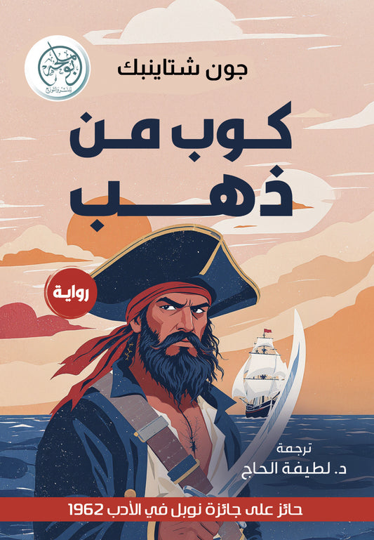 كوب من ذهب