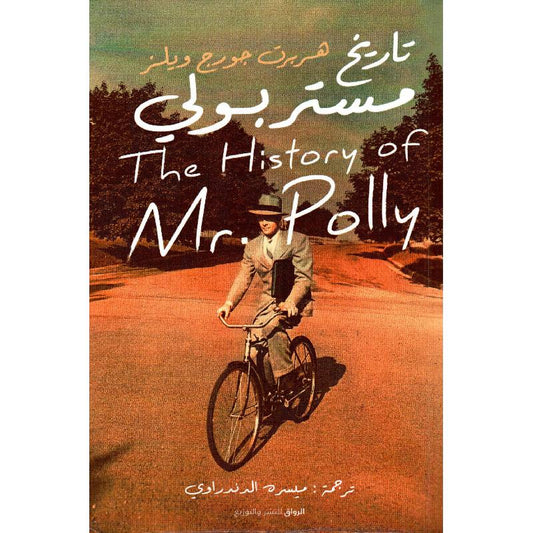Mr. Polly's History