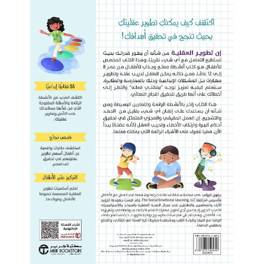 Develop Your Child's Mind Workbook