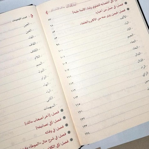 تزيين الممالك بمناقب الإمام مالك