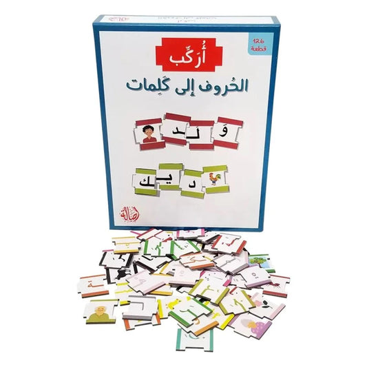 أركب الحروف إلى كلمات