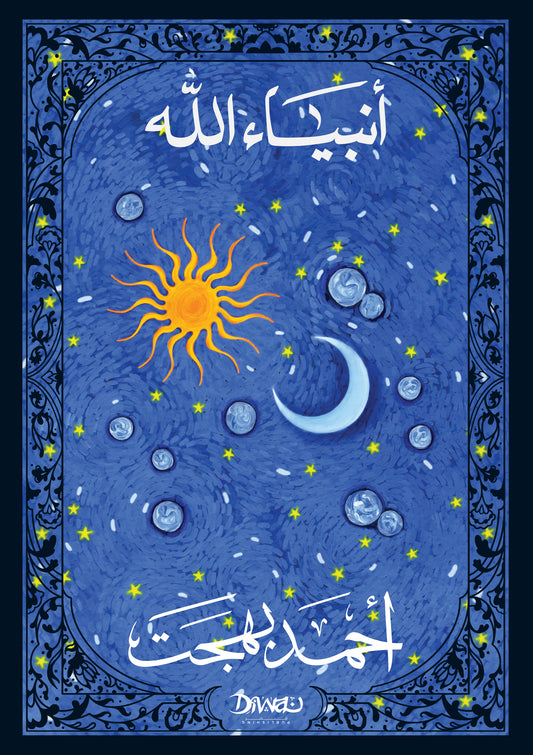 أنبياء الله - Book Fanar