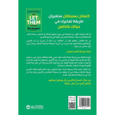 ‎نظرية التغافل الأداة التى قلبت حياة الملايين‎ - Book Fanar