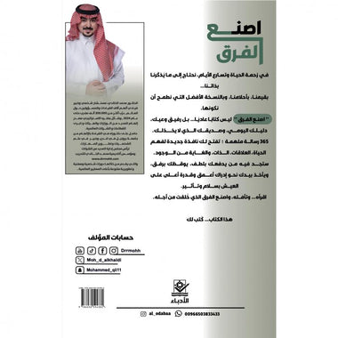 اصنع الفرق 365 يوما من الإلهام