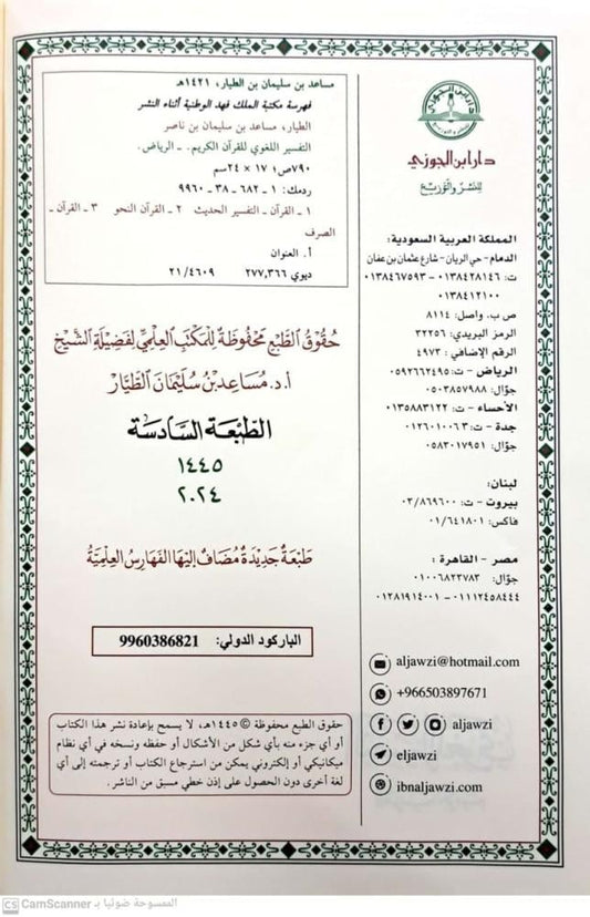 Linguistic interpretation of the Holy Quran