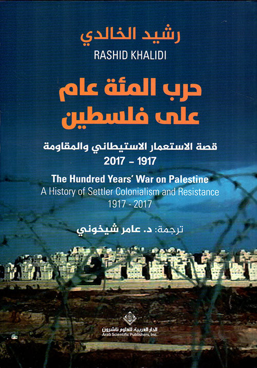 The Hundred Years' War on Palestine