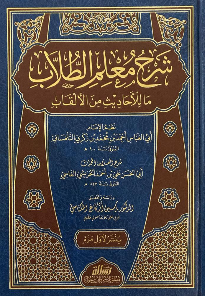The student teacher explained the titles of the hadiths. 