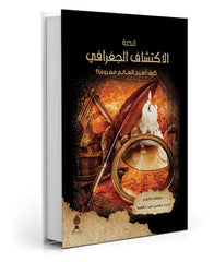 The story of geographical discovery
