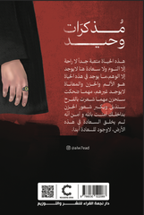 مذكرات وحيد